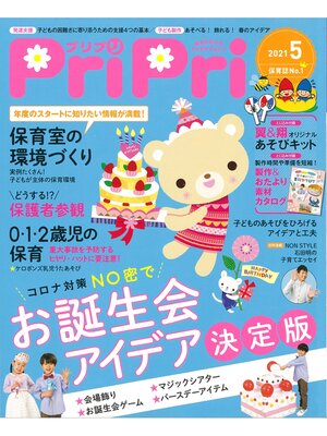 cover image of PriPri: 2021年5月号
